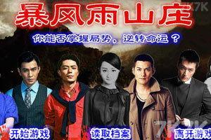 日韩暴风雨山庄视频